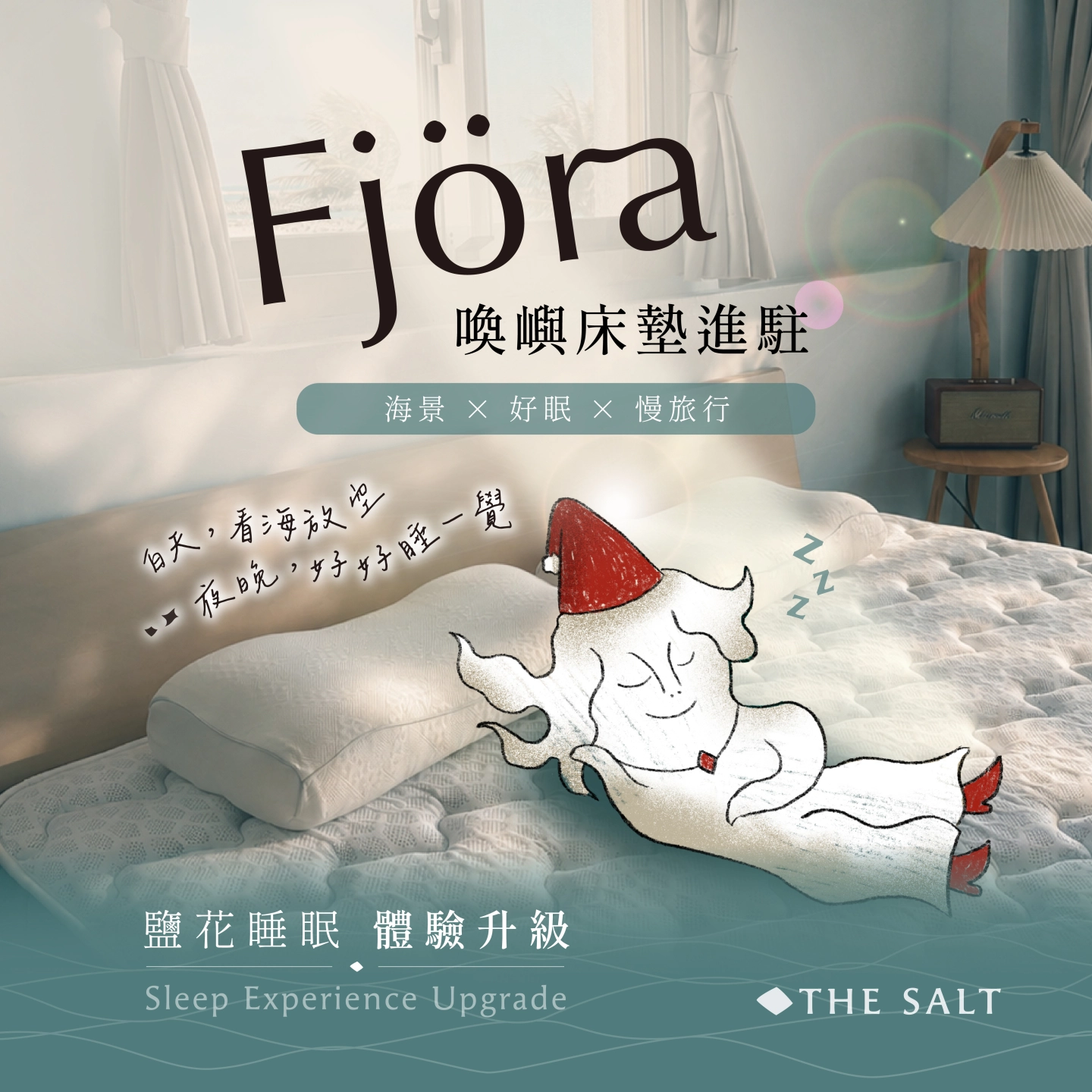 喚嶼床墊進駐花蓮鹽花